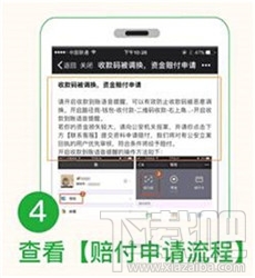微信“收款到賬語音提醒”功能怎么開啟？微信“收款碼被調(diào)換”怎么申請賠付？