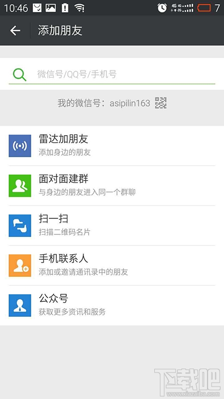 怎么通過(guò)手機(jī)號(hào)碼知道對(duì)方的姓名和微信號(hào)？