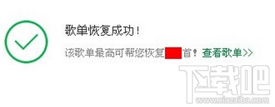 qq音樂誤刪歌單怎么辦，qq音樂我喜歡的歌單刪掉怎么找回