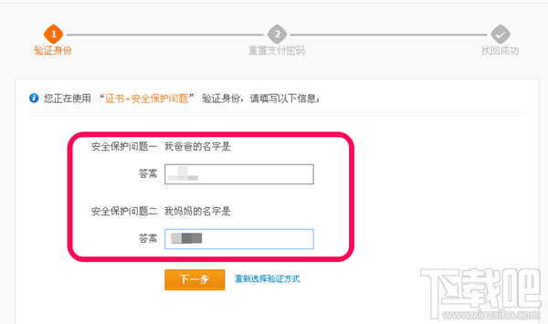 支付寶支付密碼忘記了怎么辦？支付密碼找回教程