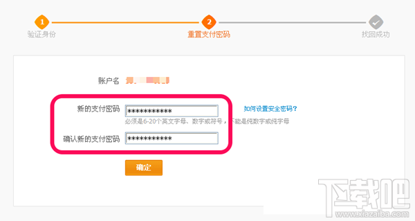 支付寶支付密碼忘記了怎么辦？支付密碼找回教程