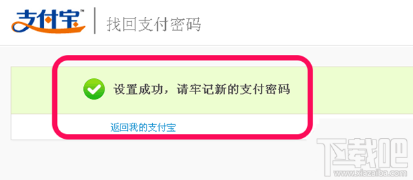 支付寶支付密碼忘記了怎么辦？支付密碼找回教程