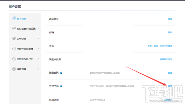 支付寶支付密碼忘記了怎么辦？支付密碼找回教程