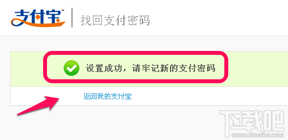 支付寶支付密碼忘記了怎么辦？支付密碼找回教程