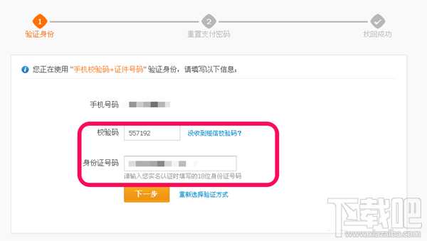 支付寶支付密碼忘記了怎么辦？支付密碼找回教程