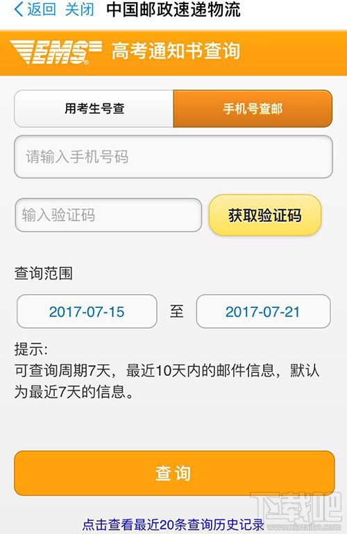 支付寶高考通知書查詢在哪里？支付寶高考通知書查詢怎么用？