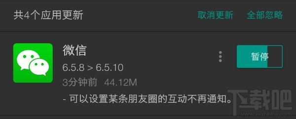 微信安卓6.5.10更新了什么？微信6.5.10正式版更新內(nèi)容介紹