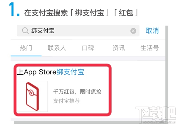 app store怎么綁定支付寶?app store綁定支付寶在哪領紅包?