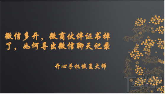 如何導出微信聊天記錄？微信多開教程