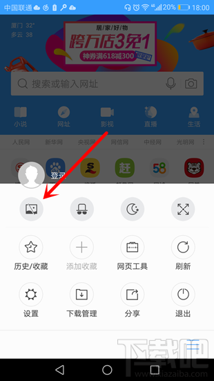 搜狗手機(jī)瀏覽器怎么開啟無(wú)圖模式