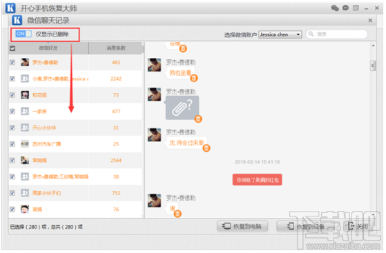 微信卸載后聊天記錄怎么恢復？iPhone微信使用技巧