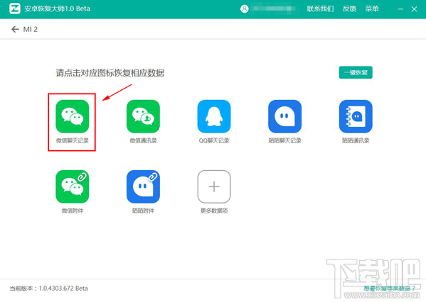 微信卸載后聊天記錄怎么恢復？iPhone微信使用技巧