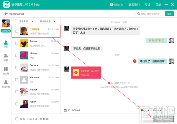 微信卸載后聊天記錄怎么恢復？iPhone微信使用技巧