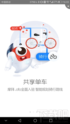 百度地圖在哪打開(kāi)摩拜單車(chē)?