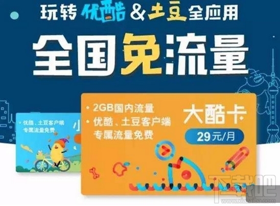 優酷大酷卡怎么樣?優酷大酷卡怎么收費?