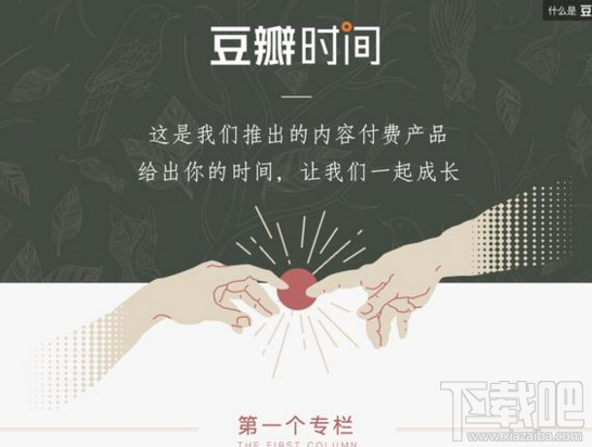 豆瓣時間怎么收費(fèi)標(biāo)準(zhǔn)?