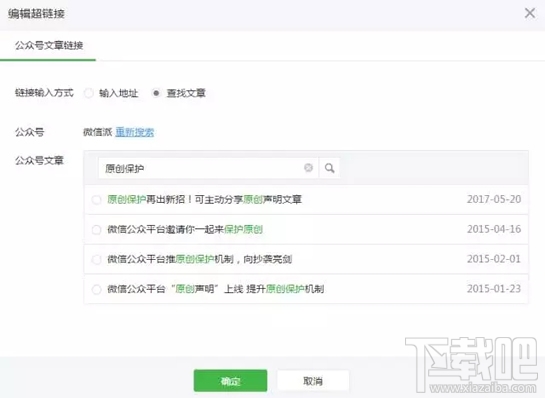 微信公眾號(hào)超鏈接添加圖文教程?