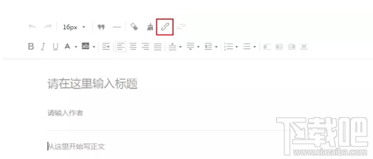 微信公眾號(hào)超鏈接添加圖文教程?