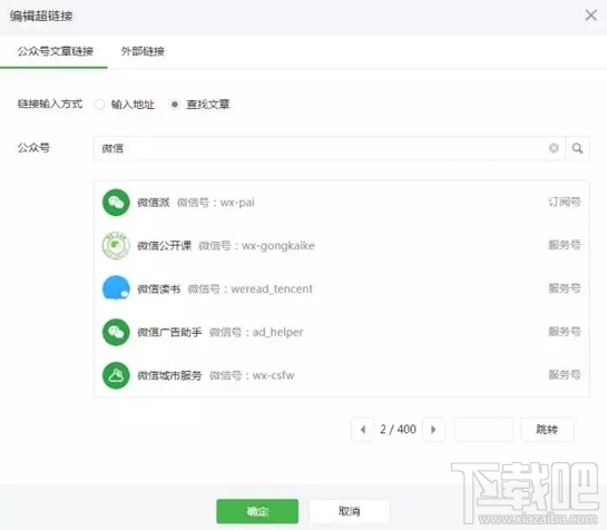 微信公眾號(hào)超鏈接添加圖文教程?