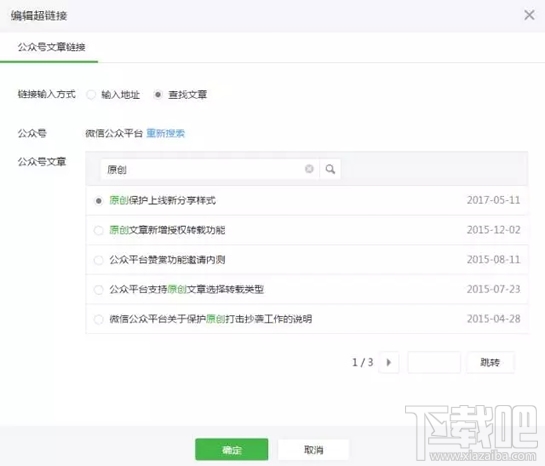 微信公眾號(hào)超鏈接添加圖文教程?
