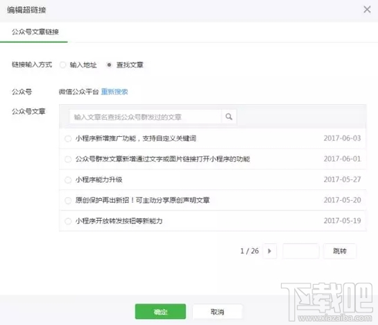 微信公眾號(hào)超鏈接添加圖文教程?