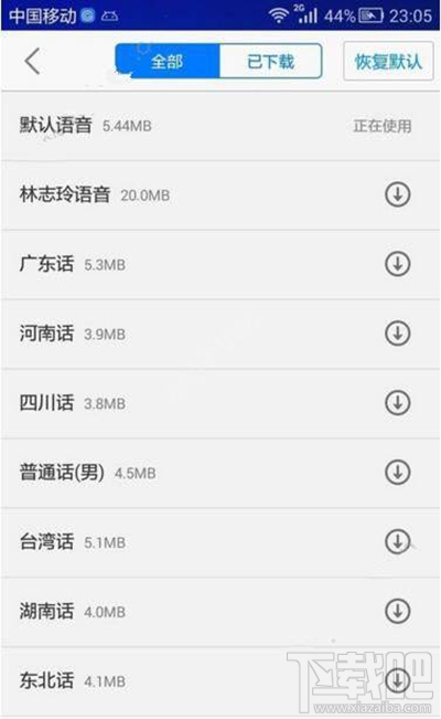 高德地圖忽然沒(méi)聲音怎么解決