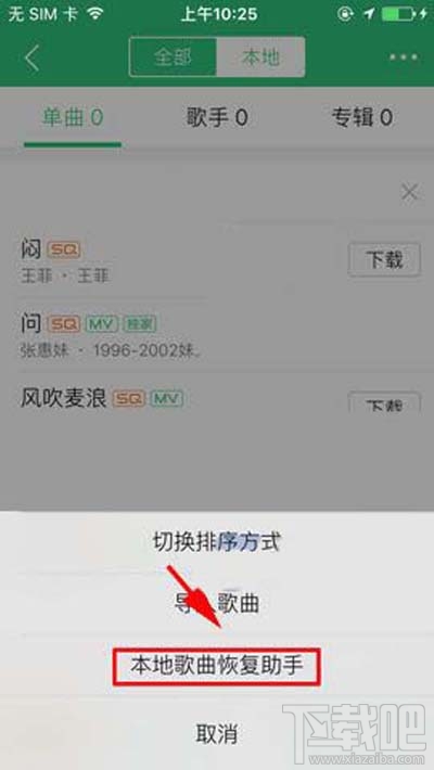 QQ音樂本地歌曲助手設備怎么刪除？