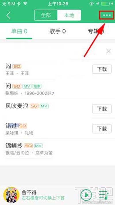QQ音樂本地歌曲助手設備怎么刪除？