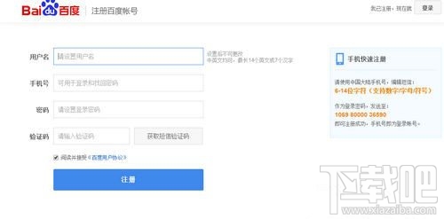 百度派怎么注冊(cè)帳號(hào)?百度派注冊(cè)賬號(hào)教程