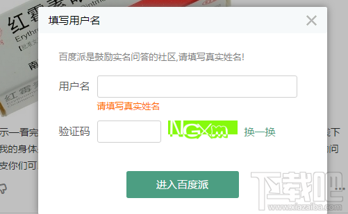 百度派怎么注冊(cè)帳號(hào)?百度派注冊(cè)賬號(hào)教程
