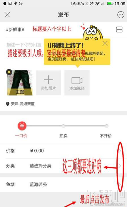 閑魚(yú)app閑置物品怎么發(fā)布較好?