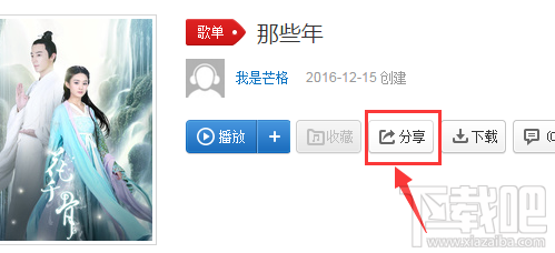網(wǎng)易云音樂歌單怎么分享?