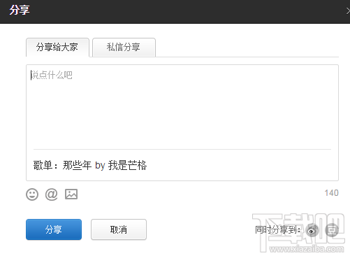網(wǎng)易云音樂歌單怎么分享?
