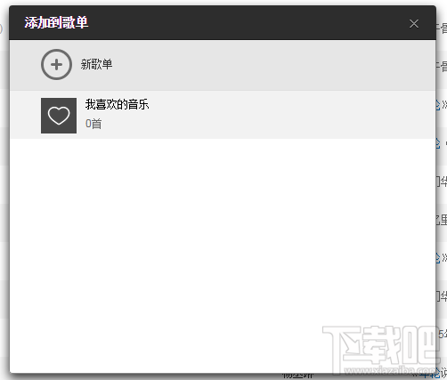 網(wǎng)易云音樂歌單怎么分享?