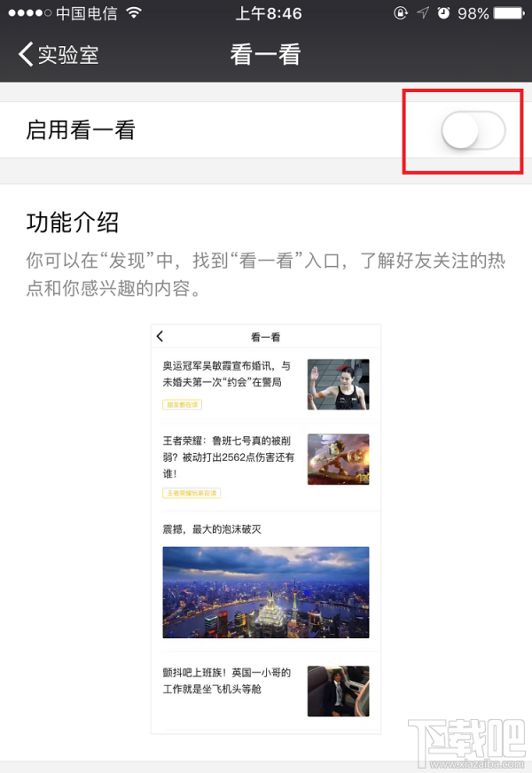 微信實(shí)驗(yàn)室功能有什么好玩的?