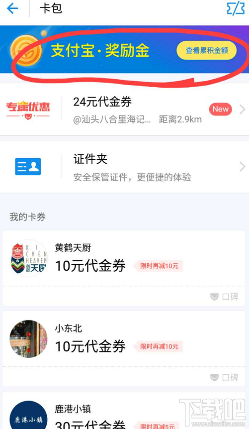 支付寶獎(jiǎng)勵(lì)金怎么查?