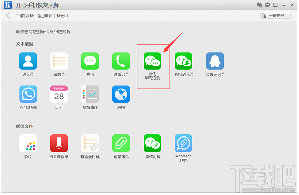微信聊天記錄怎么恢復？最簡單的恢復微信記錄方法