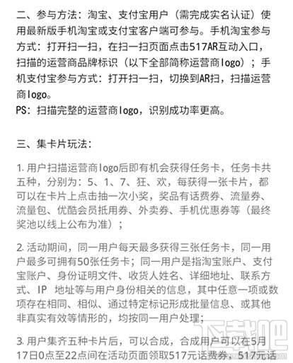 支付寶517通信節(jié)怎么玩活動(dòng)入口