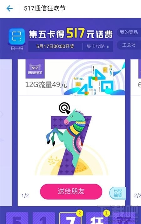 支付寶517通信節(jié)怎么玩活動(dòng)入口