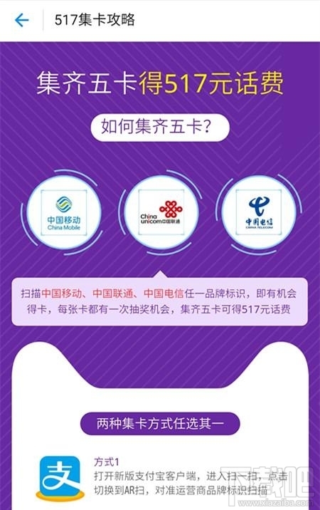支付寶517通信節(jié)怎么玩活動(dòng)入口