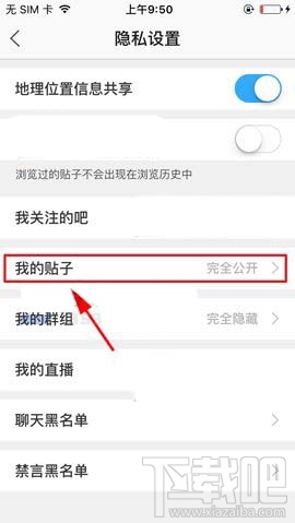 手機百度貼吧已發(fā)布帖子怎么隱藏?