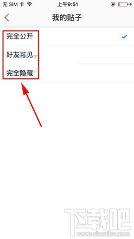 手機百度貼吧已發(fā)布帖子怎么隱藏?