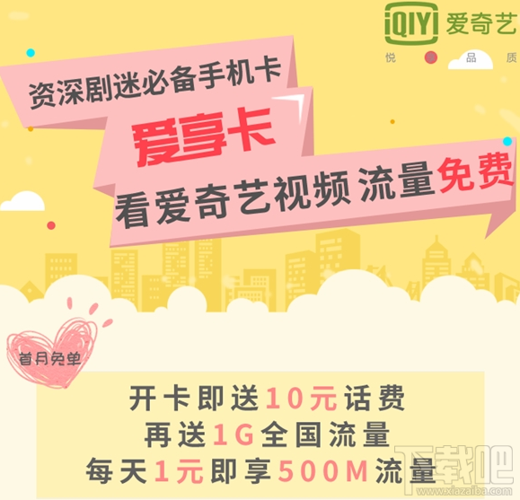 愛奇藝愛享卡值得入手嗎？愛奇藝愛享卡套餐資費(fèi)一覽
