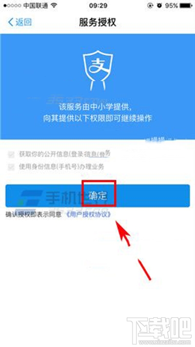 支付寶中小學(xué)有什么用？