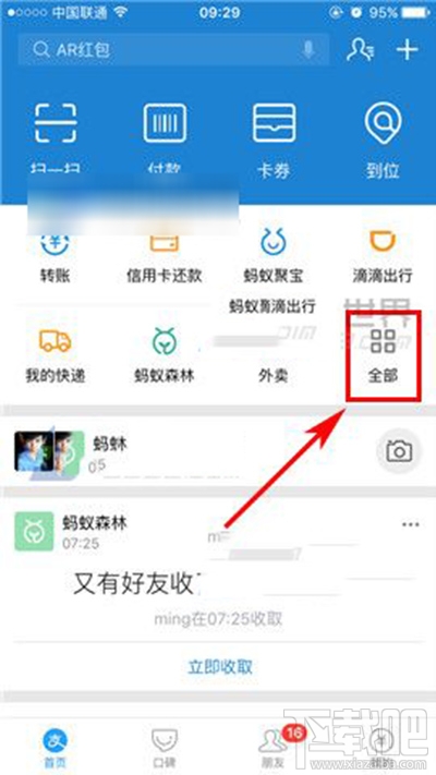 支付寶中小學(xué)有什么用？