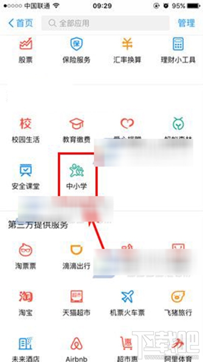 支付寶中小學(xué)有什么用？
