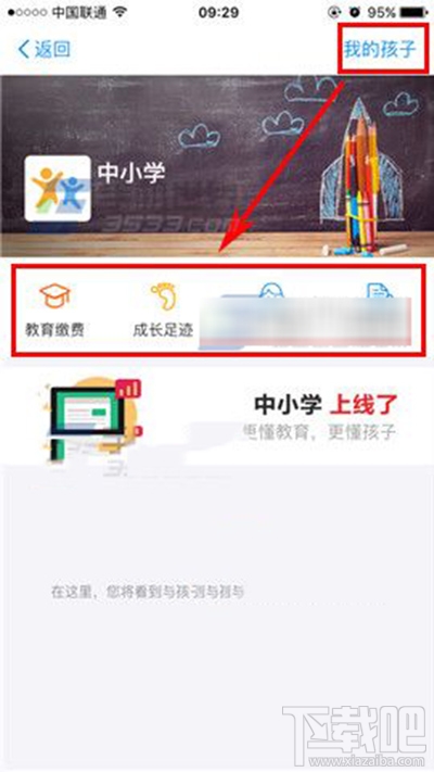 支付寶中小學(xué)有什么用？