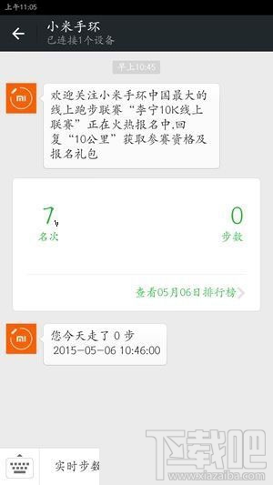 微信運動排行版怎么看？微信運動排行版在哪看？