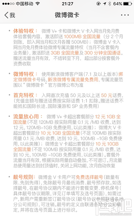 微博金V卡是什么？微博金V卡怎么申請？