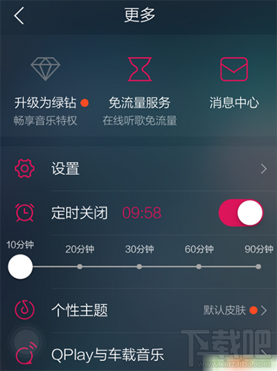 qq音樂怎么設(shè)置定時關(guān)閉？